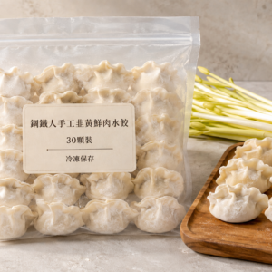 手工韭黃鮮肉生水餃